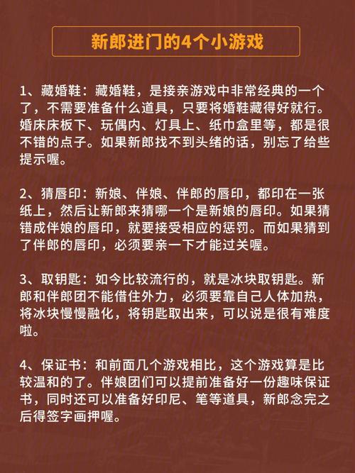 婚礼堵门游戏有哪些？(结婚开门为难新郎游戏)-图3