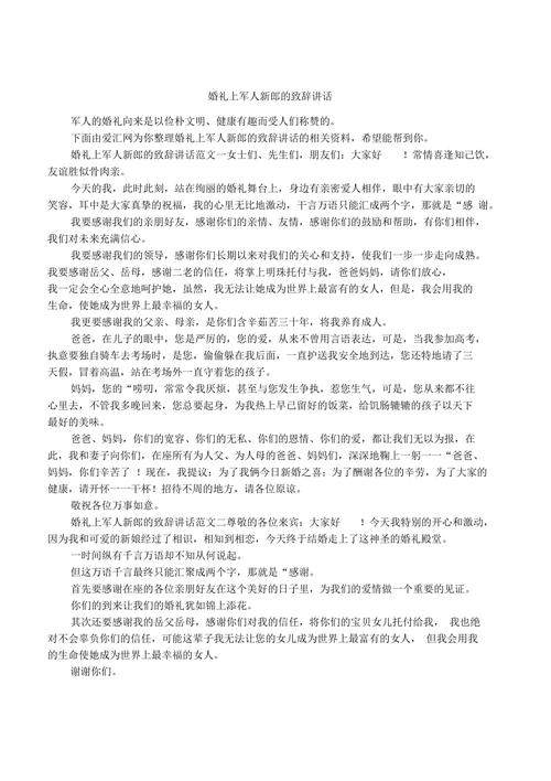 军人与教师新婚介绍词？(新郎给老师的致辞)-图2