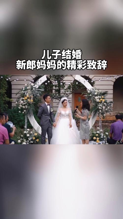 新郎妈妈新婚发朋友圈的文案？(结婚典礼新郎妈妈致辞)-图3