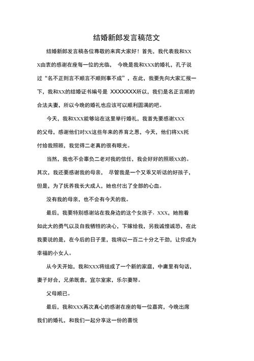 新郎讲话简短精辟？(结婚典礼新郎发言说些什么)-图2