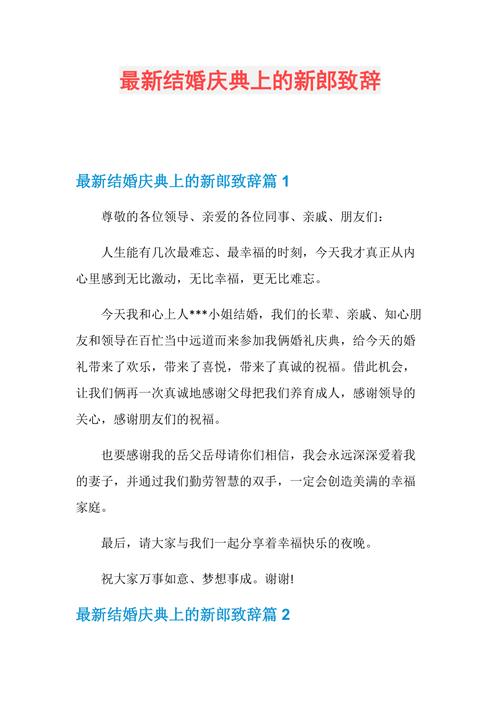 结婚新郎致辞感动全场的话？(结婚典礼新郎感人致辞)-图2