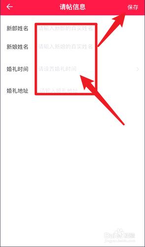 婚礼纪电子请帖怎么保存到本地？(微信邀请函不能保存新娘和新郎姓名)-图2