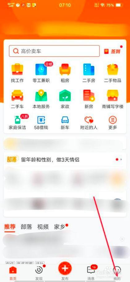 五八同城怎么更换用户名？哪些APP可以同城买东西？-图1