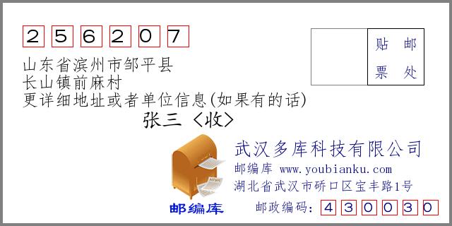 邹平长山客运站至后麻村是几路？山东省有多少个县？-图3