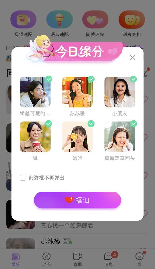 爱聊app怎么样？爱聊这个软件安全吗？-图1