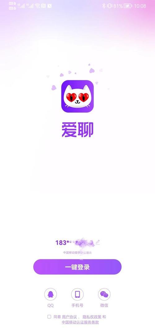 爱聊app怎么样？爱聊这个软件安全吗？-图3