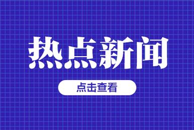 11月时政热点简述？高邮话刷料子什么意思？-图2