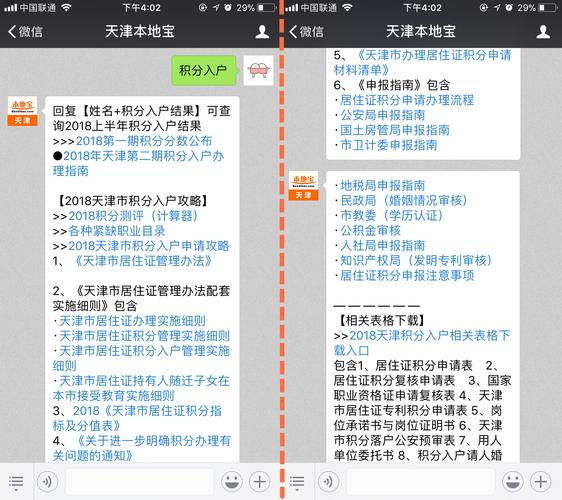 天津买房送户口吗？汉沽单身微信群-图1