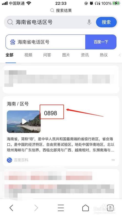 0898是哪的区号？海南省三亚市的电话号码是什么开头？-图2