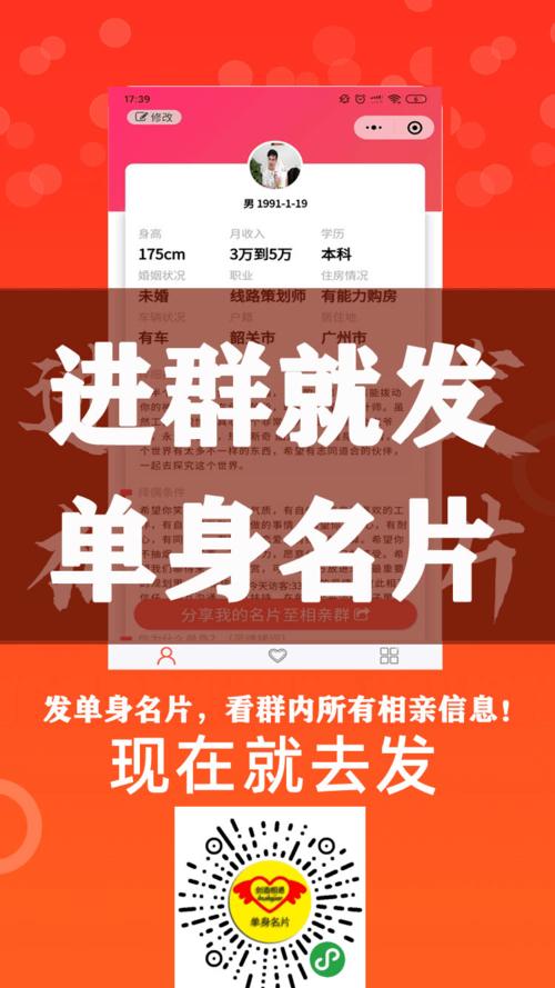 我建立了一个单身交友群，但是要怎么才能邀请更多的人呢？怎么查找各地单身聊天群？-图1