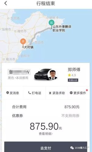 滴滴车主怎么找群？长春城市概况？-图3