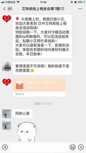 相亲用的群昵称？相亲群怎么加？-图3