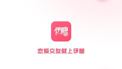 伊糖交友平台客服怎么联系？呓语app是干嘛的？-图1