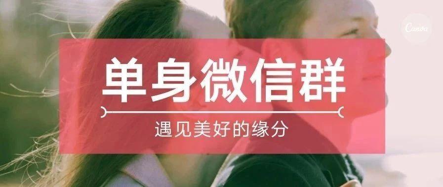 关于单身的群名？请问怎么加入微博单身男女俱乐部啊？-图3