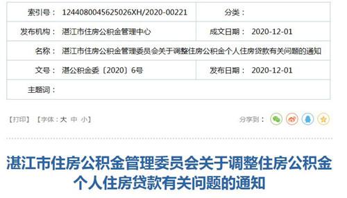 兰州市公积金贷款2021新政策？金昌单身网-图2