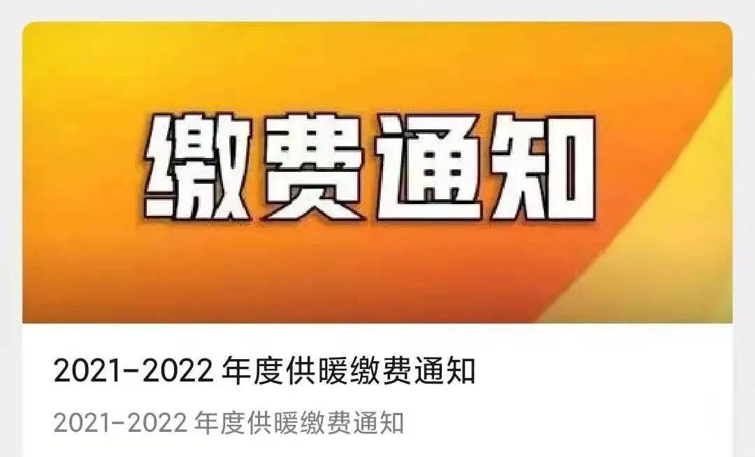 供暖接口费国家规定？暖气接口费的国家规定文件？-图2