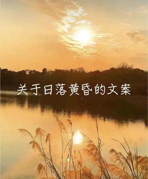 落日黄昏的单身文案？什么是夕阳恋？-图1