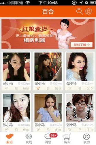 无锡有哪些社交群？百合网相亲真的靠谱么?想去呢？-图2