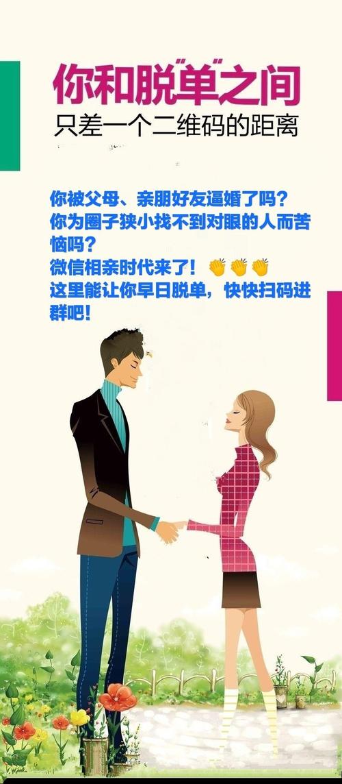 微信相亲群？在广州的，比较靠谱有吗？珍爱单身群靠谱吗？-图2