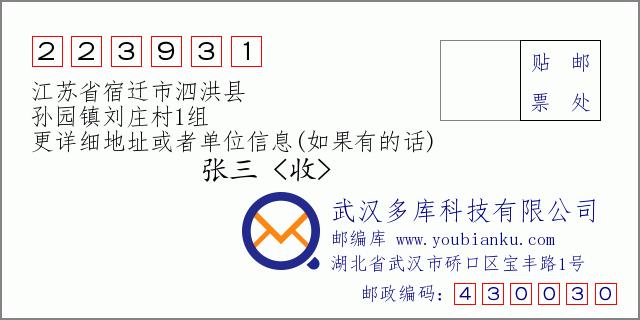 江苏省宿迁市邮政编码是多少？洪泽恋曲歌曲背后的故事？-图1