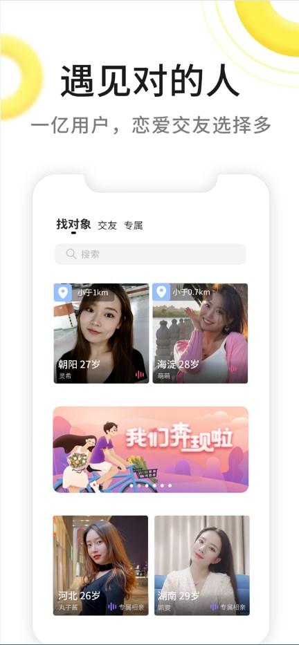 海南乾升交友软件几种？海南相亲交友用哪个软件好？-图1