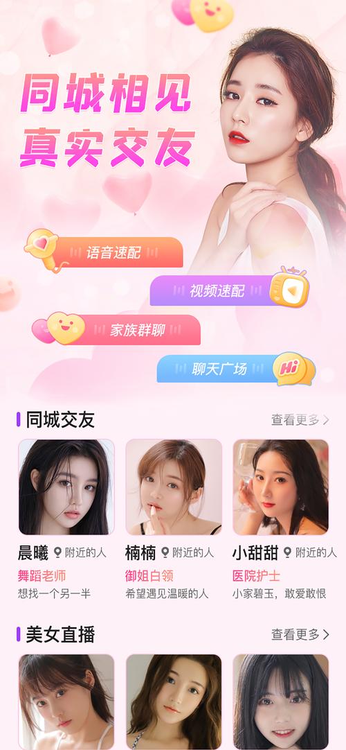 愿聊app是真的吗？附近寻爱这款app靠谱吗？-图2