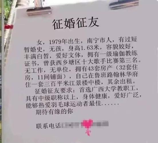 女征婚启事怎么写？无锡单身交友男征婚启事-图3