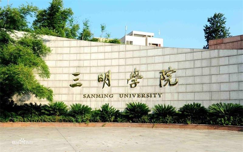 三明六通什么意思？三明学院海外学院是属于什么？-图3