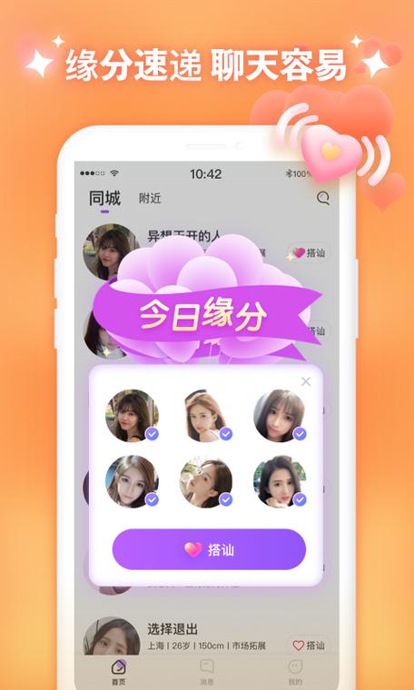 如何同城找单身女性聊天？附近爱约会app怎么样？-图2