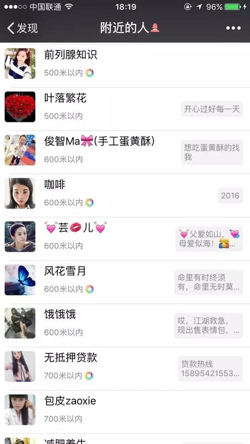 怎么知道微信附近的人是不是单身？附近500米单身美女？-图1