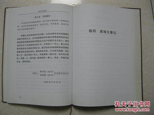 没有家谱的话可以通过什么方法来找到自己的真正祖籍？丰县交友单身群-图3