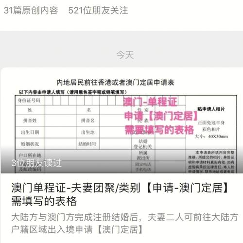 和澳门人结婚申请定居要什么资料？澳门注册结婚流程？-图1