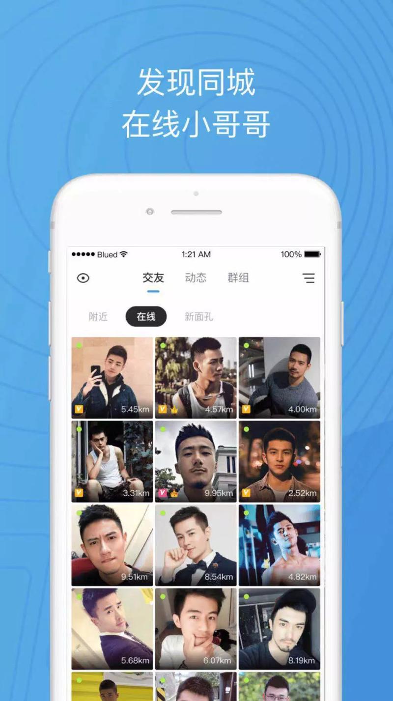 哪个软件可以认识很多帅哥？gugu交友软件靠谱么？-图1