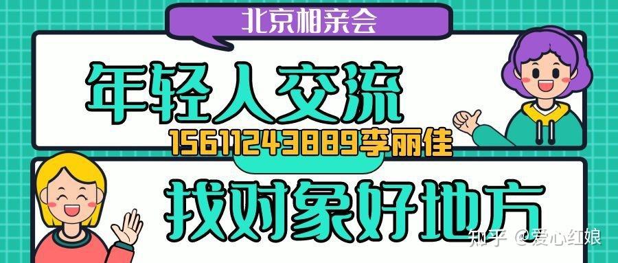 北京红娘相亲平台？朝阳社保局官方网站？-图3