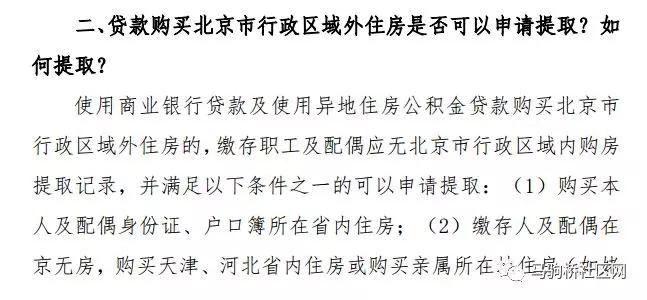 我是单身，在天津上班，想在老家买房，用公积金贷款可以吗?老家是沧州南皮的？沧州师范学院宿舍有四人间吗？-图1