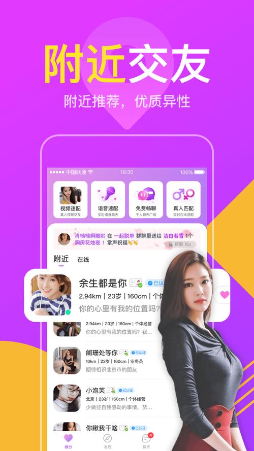 如何同城找单身女性聊天？附近人约会APP有哪些？-图1