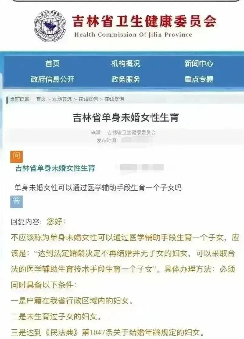 吉林允许单身女性生育的规定？吉林市的离异中年女子怎么样呀？-图2