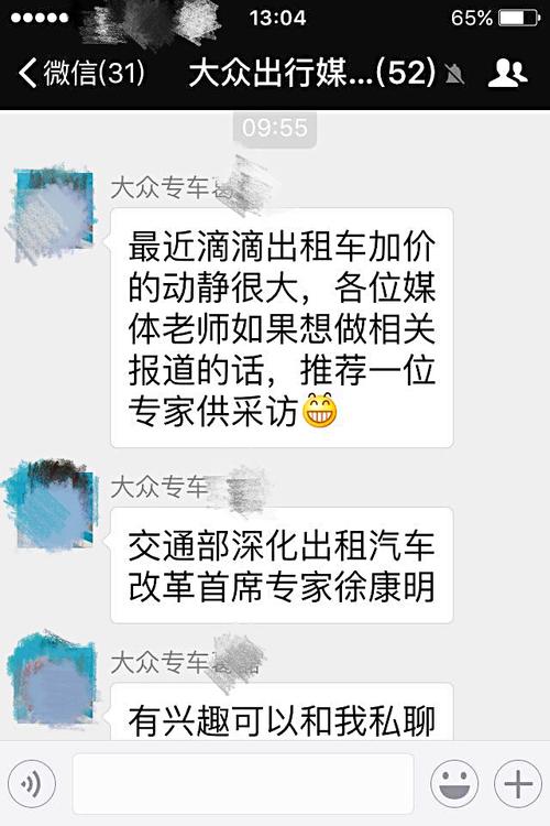 长春老年人微信群？滴滴车主怎么找群？-图2