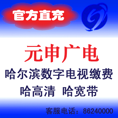 龙江网络怎么样？谁知道哈尔滨文艺广播电台（98.4）的节目时间表啊？-图3