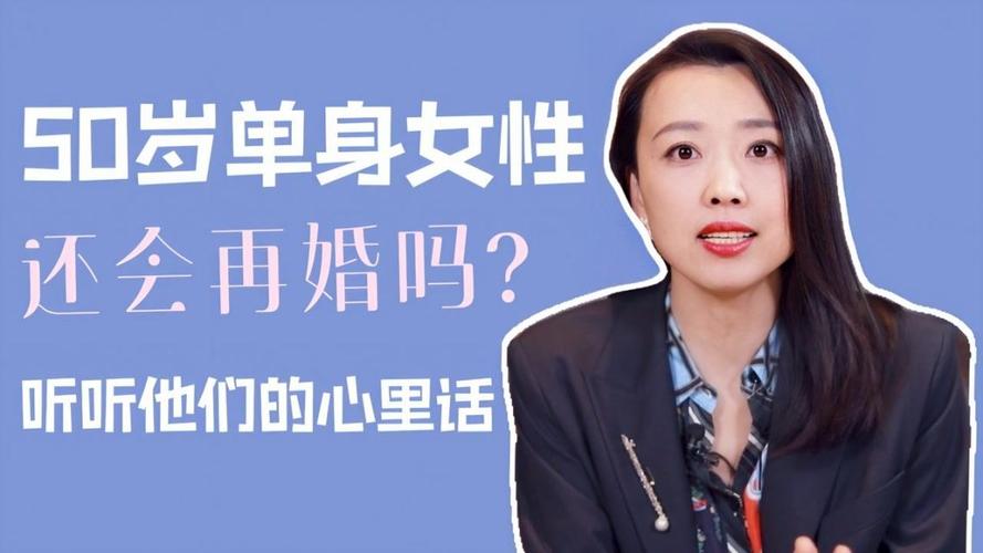 50岁单身女人约会心理？五十岁的单身女人,突然觉得特想和男人聊天,怎么回事？-图3