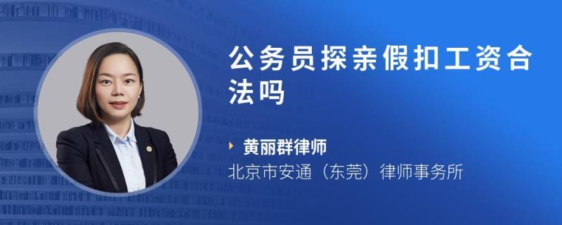 公务员出国探亲假最新规定？甘肃省地矿局水勘院待遇咋样？-图3