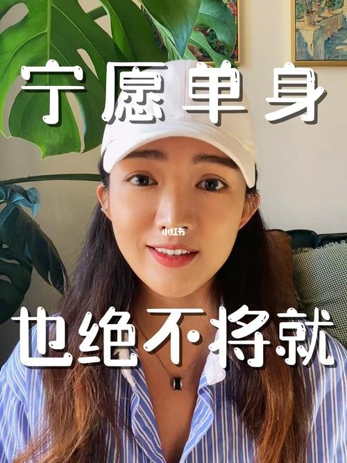 我娶个离婚的女，我丢人吗？寻找另一半单身的日子-图1