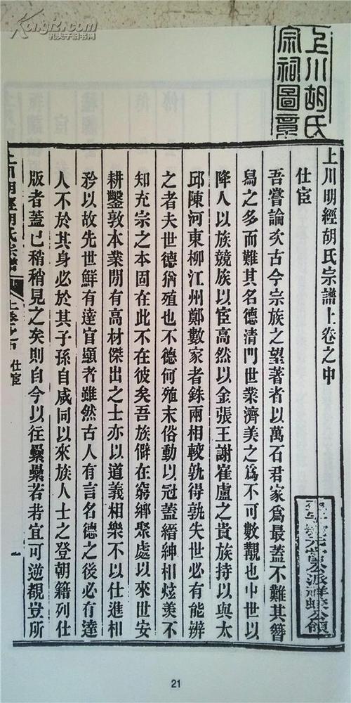 山东胡氏祖籍是哪里？临沭单身俱乐部-图2