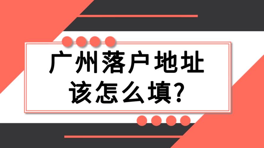 广州满18岁子女购房攻略？怎么找在广州的朋友？-图2