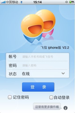 飞信在手机是怎么开的啊？单身广东清远交友-图3