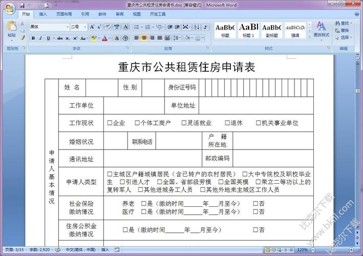 南川区公租房申请条件？6到8个字的网名？-图3