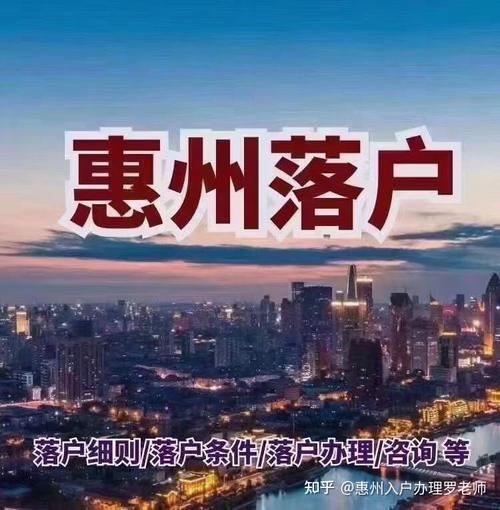 外地人在惠州入户条件？惠州落户口要哪些条件？-图1