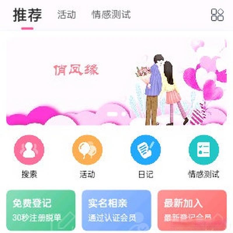 泉州免费婚介相亲？厦门交友相亲app？-图2