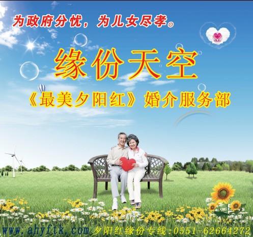 合肥市有没有专为老年人举办的夕阳红婚介所呢？合肥单身女生征婚-图1