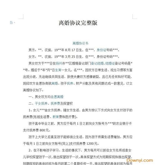 2021淮安离婚需要带什么东西？协议离婚三大忌？-图1